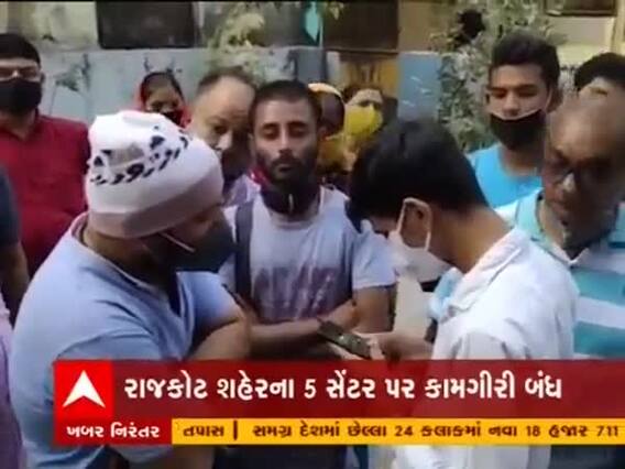 Rajkot ના પાંચ સેન્ટર પર અમૃતમ કાર્ડની કામગીરી કરાઇ બંધ, જુઓ વીડિયો 