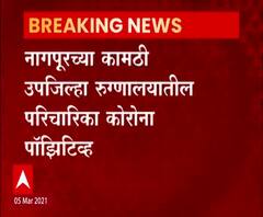 नागपूरच्या कामठी उपजिल्हा रुग्णालयात कोरोना लशीचा दुसरा डोस घेतल्यानंतर परिचारिकेला कोरोना