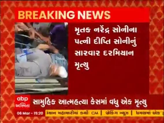 વડોદરામાં સોની પરિવારના સામૂહિક આત્મહત્યા કેસમાં વધુ એકનું મૃત્યુ