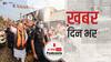 ख़बर दिन भर | Gujarat Elections Result: सभी 31 ज़िला पंचायत सीटों पर भाजपा का कब्ज़ा, कांग्रेस की बुरी हार | March 03 , 2021
