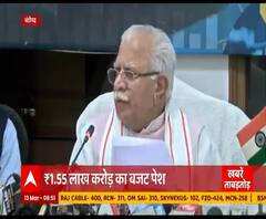 Haryana CM Manohar Lal Khattar ने पेश किया बजट, फ्री शिक्षा और फिल्म सिटी बनाने का भी एलान 