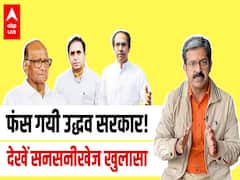उगाही के खेल में फंसी Maharashtra सरकार, चिट्ठी बम-6 GB Audio Clip का क्या है राज? #WithSumitAwasthi
