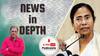 News In Depth | क्या है ममता का MMD फैक्टर?