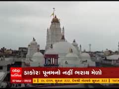 ડાકોરમાં ફાગણી પૂનમનો મેળો નહીં ભરાય, જાણો કેટલા દિવસ મંદિર રહેશે બંધ?