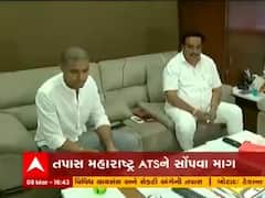 સાંસદ મોહન ડેલકર આત્મહત્યા કેસની તપાસ મહારાષ્ટ્ર ATSને સોંપવા માંગ, જુઓ વીડિયો