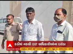 મહેસાણાના કડીમાં નકલી GST અધિકારીઓના દરોડા, ફેક્ટરી માલિકને શંકા જતા એક ઝડપાયો