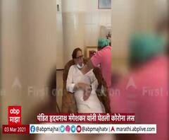 EXCLUSIVE | पंडित हृदयनाथ मंगेशकर यांनी घेतली कोरोना लस