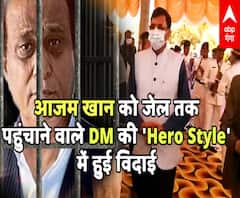Azam Khan को जेल तक पहुंचाने वाले DM की 'Hero Style' में हुई विदाई | Rampur 