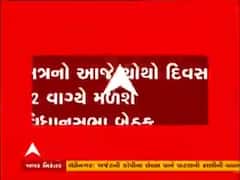 વિધાનસભાના બજેટ સત્રનો આજે ચોથો દિવસ, કૃષિ, ગ્રામ વિકાસના મુદ્દા પર થશે ચર્ચા