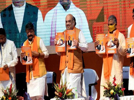 Amit Shah ने जारी किया बंगाल में BJP का संकल्प पत्र, किन मुद्दों पर है जोर? । West Bengal Polls