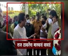Raj Thackeray | मास्क घालत नसल्यानं मनसे अध्यक्ष राज ठाकरे यांच्याविरोधात औरंगाबादेत तक्रार