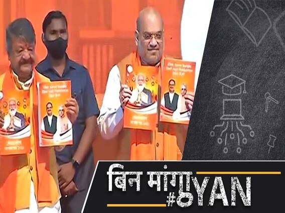 बीजेपी ने बंगाल से कौन-कौन से वादे किए, क्या बंगाल में खिलेगा कमल?