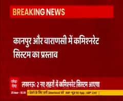 Kanpur और Varanasi में भी जल्द लागू हो सकता है कमिश्नरेट सिस्टम 
