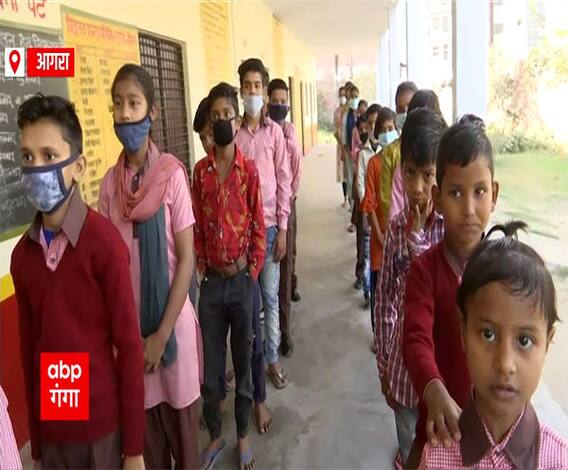 वाह जी वाह! बच्चे तो पहुंच गए स्कूल, लेकिन टीचर रहे गायब | Agra | School Reopen 