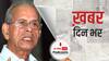 ई श्रीधरन होंगे बीजेपी की ओर से केरल में मुख्यमंत्री पद के उम्मीदवार | खबर दिनभर | March 04, 2021