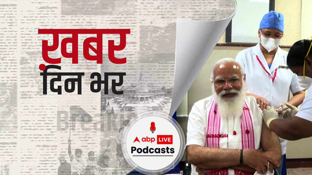 PM Modi और Amit Shah ने लगवाया कोरोना की वैक्सीन का पहला डोज | खबर दिन भर