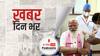 PM Modi और Amit Shah ने लगवाया कोरोना की वैक्सीन का पहला डोज | खबर दिन भर