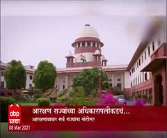 Maratha Reservation | आरक्षण राज्यांच्या अधिकारापलीकडचं... Special Report