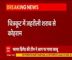 Chitrakoot में जहरीली शराब से 2 लोगों की मौत, 4 की हालत गंभीर 