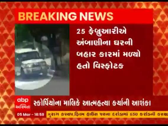 મુકેશ અંબાણીના ઘરની બહાર મળેલી સ્કોર્પિયો કારના માલિકનો મૃતદેહ મળ્યો