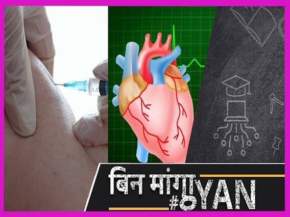 कोरोना वैक्सीनेशन के लिए होनी चाहिए ये गंभीर बीमारियां, ब्लडप्रेशर-शुगर तक हैं शामिल| Uncut