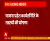 UP BJP प्रदेश कार्यसमिति के सदस्यों की घोषणा, मोदी-राजनाथ बने कार्यसमिति के सदस्य | Breaking News 