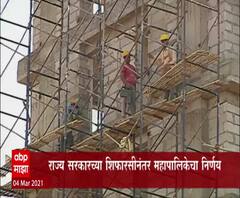 मुंबई महापालिकेचा विकासकांना मोठा दिलासा; विकासकांना मालमत्ता अधिमुल्यात 50 टक्के सूट