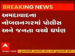 Ahmedabad ના નોબલ નગરમાં પોલીસ અને લોકો વચ્ચે ઘર્ષણ, જુઓ વીડિયો