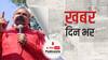 ख़बर दिन भर | दिल्ली की नई शराब पॉलिसी के खिलाफ BJP, उपराज्यपाल से मुलाकात कर दर्ज कराएगी विरोध | March 23, 2021