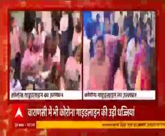 Varanasi: Holi के पर्व पर Corona Guidelines की उड़ी धज्जियां। ABP Ganga