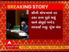 વિધાનસભામાં પૂંજા વંશનો આરોપ, કહ્યુ- લોકસભાની ચૂંટણી લડવાનો ખર્ચ સૌની યોજનામાંથી કાઢવામાં આવ્યો