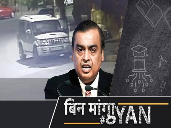 मुकेश अंबानी एंटीलिया केस में रहस्य गहराया, सवालों के घेरे में मुंबई पुलिस के एक अधिकारी | Uncut