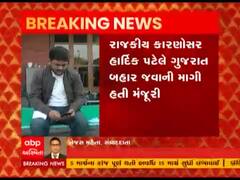 ગુજરાત કોગ્રેસના કાર્યકારી અધ્યક્ષ હાર્દિક પટેલને ગુજરાત બહાર જવાની મંજૂરી