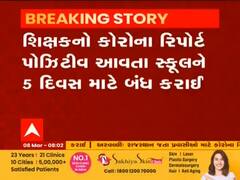 Vadodara ની આ સ્કૂલમાં શિક્ષકને થયો કોરોના, સ્કૂલને પાંચ દિવસ માટે કરાઇ બંધ