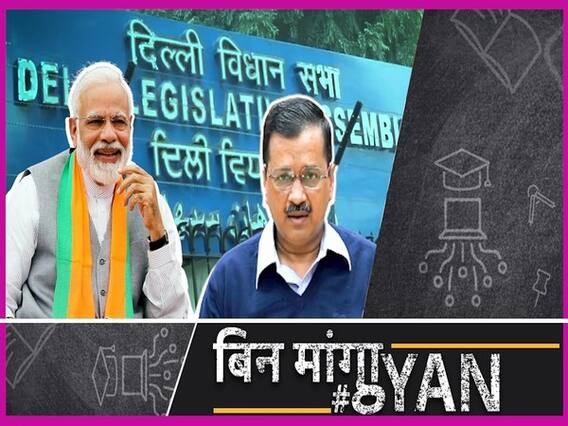 फिर शुरू हुआ LG Vs CM, लोकसभा में बिल के बाद आमने-सामने आए BJP-AAP, क्या करेंगे केजरीवाल?