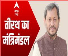 Tirath Singh Rawat Cabinet: 6 गढ़वाल, 5 कुमाऊं से बने मंत्री | Oath Taking Ceremony 