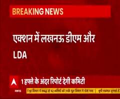 Lucknow: एक्शन में लखनऊ के DM और LDA, टेंडर में भ्रष्टाचार पर रोके के लिए बड़ा कदम 