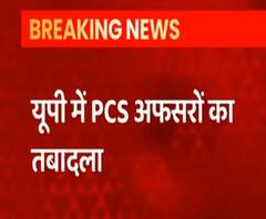 UP में कई PCS अधिकारियों का तबादला, जानिए कौन कहां पहुंचा | Breaking News 