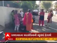Ahmedabad ના ઘાટલોડિયાની ત્રિપદા ઇગ્લીશ સ્કૂલમાં વાલીઓનો હોબાળો