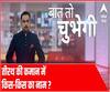 Baat To Chubhegi: तीरथ की कमान में किस-किस का नाम ? | Rohit Saval| ABP Ganga