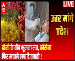 होली के बीच भूलना मत, कोरोना फिर मचाने लगा है तबाही ! | Uttar Maange Pradesh 