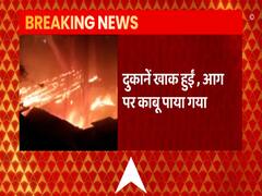 West Bengal के आसनसोल में भीषण आग, दो दुकानें जलकर स्वाहा