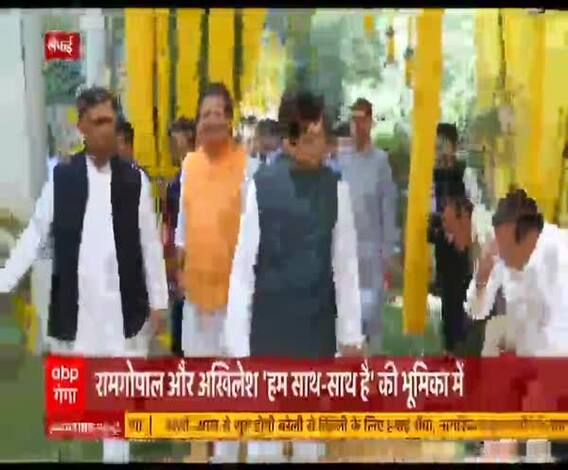 जब एक साथ दिखा यादव परिवार तो याद आया 'हम साथ-साथ हैं' का गाना। Akhilesh Yadav