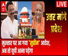 Mukhtar पर आ गया ‘सुप्रीम’ आदेश, अब तो यूपी आना पड़ेगा | Uttar Maange Pradesh 