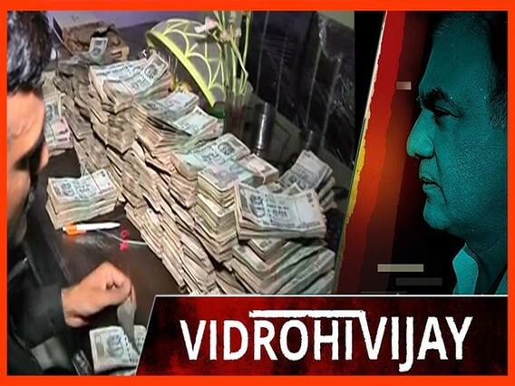 अब रिश्वत के पैसे से रिश्वतखोर को कैसे पकड़ेगी ACB? |Uncut