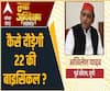 कैसे दौड़ेगी 22 की बाइसिकल ? | Akhilesh Yadav | Full Interview | Ganga Maha Adhiveshan