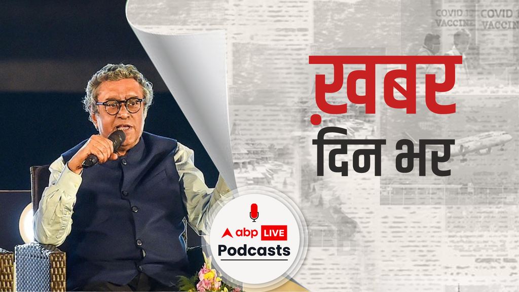 ख़बर दिन भर | बंगाल चुनाव: स्वपन दासगुप्ता ने राज्यसभा से दिया इस्तीफा, TMC ने उम्मीदवारी पर उठाए थे सवाल | March 16, 2021