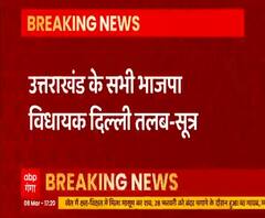 Uttarakhand के सभी BJP विधायक दिल्ली तलब, कल हो सकती है विधानमंडल दल की बैठक