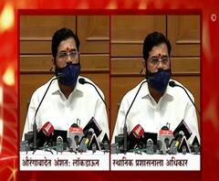 कोरोनाचा प्रसार वेगानं होणाऱ्या भागात अंशत: लॉकडाऊनबाबत निर्णय स्थानिक प्रशासनाकडे : एकनाथ शिंदे