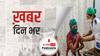 ख़बर दिन भर |  कोरोना टीकाकरण के दूसरे चरण का हुआ आगाज़, PM Modi ने vaccine लेने के बाद देश को दिया भरोसा | March 01, 2021